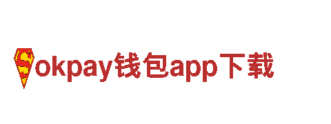 okpay钱包app下载绿色电能大师
